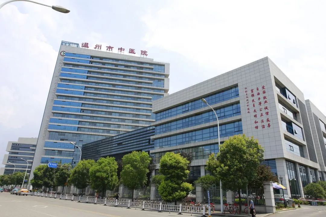 溫州市中醫(yī)院