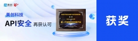 2025 IT 市場(chǎng)權(quán)威榜單發(fā)布｜美創(chuàng) API 安全產(chǎn)品獲新一代信息技術(shù)創(chuàng)新產(chǎn)品獎(jiǎng)